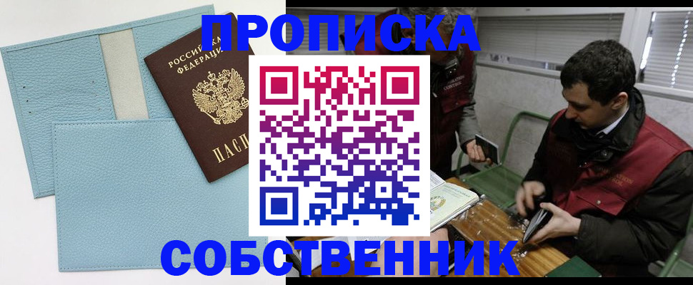 прописка законно в Красноуфимске